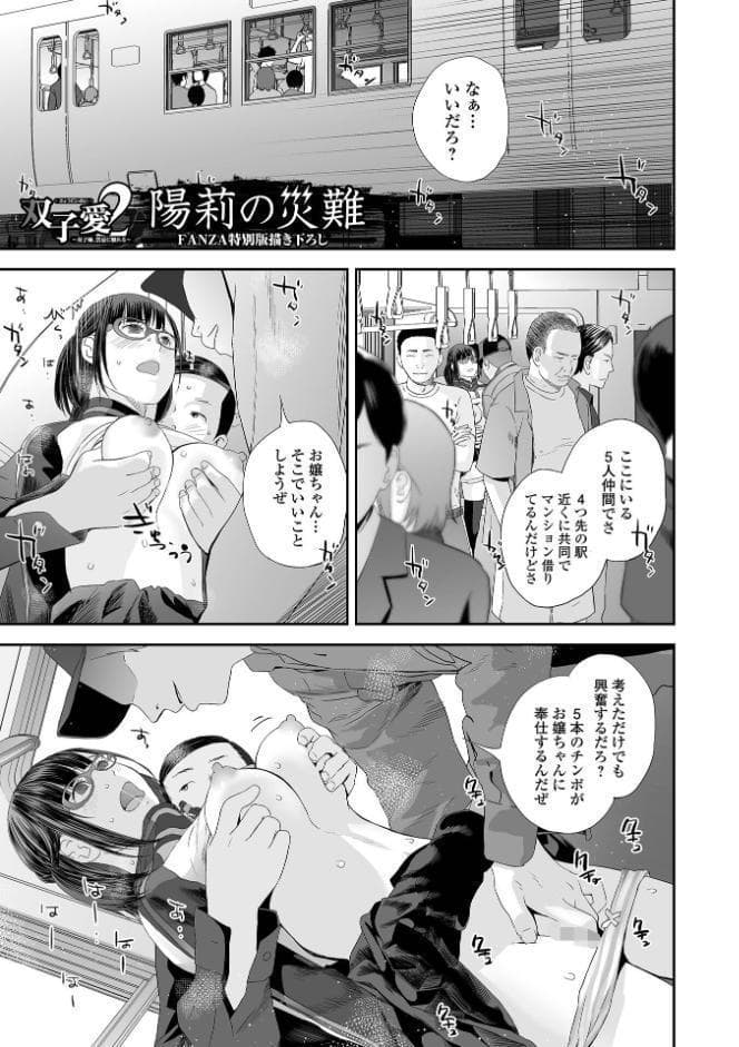 双子愛 2 双子姉、禁忌に触れる 【デジタル特装版】