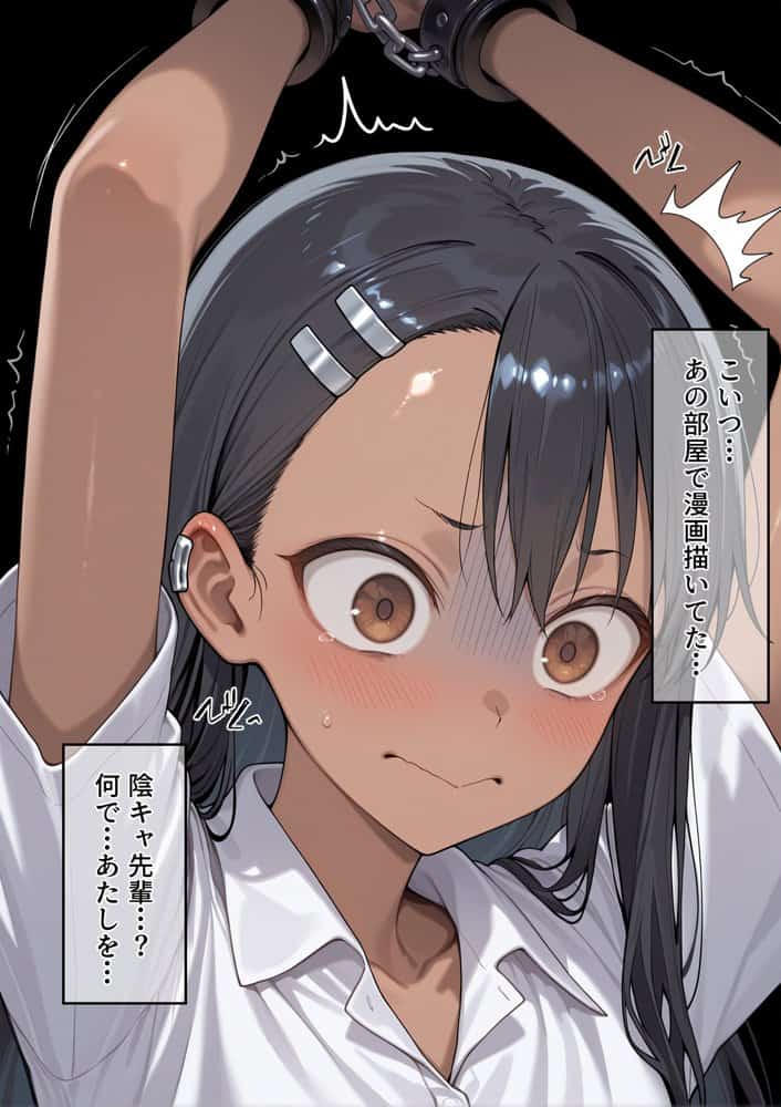 冴えないおじをザマァwしたら 拉致られてメス奴○にされました【イジらな〇で、長瀞さん】 長瀞 〇瀬