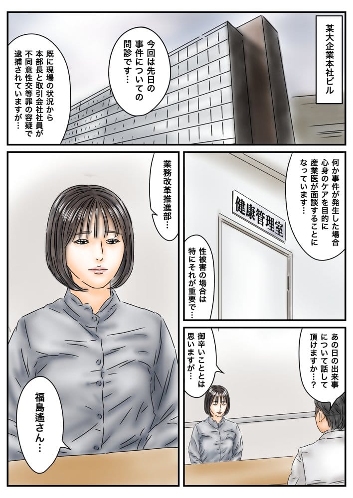 時間停止 「私…犯●れてました…」パンスト美女社内姦事件