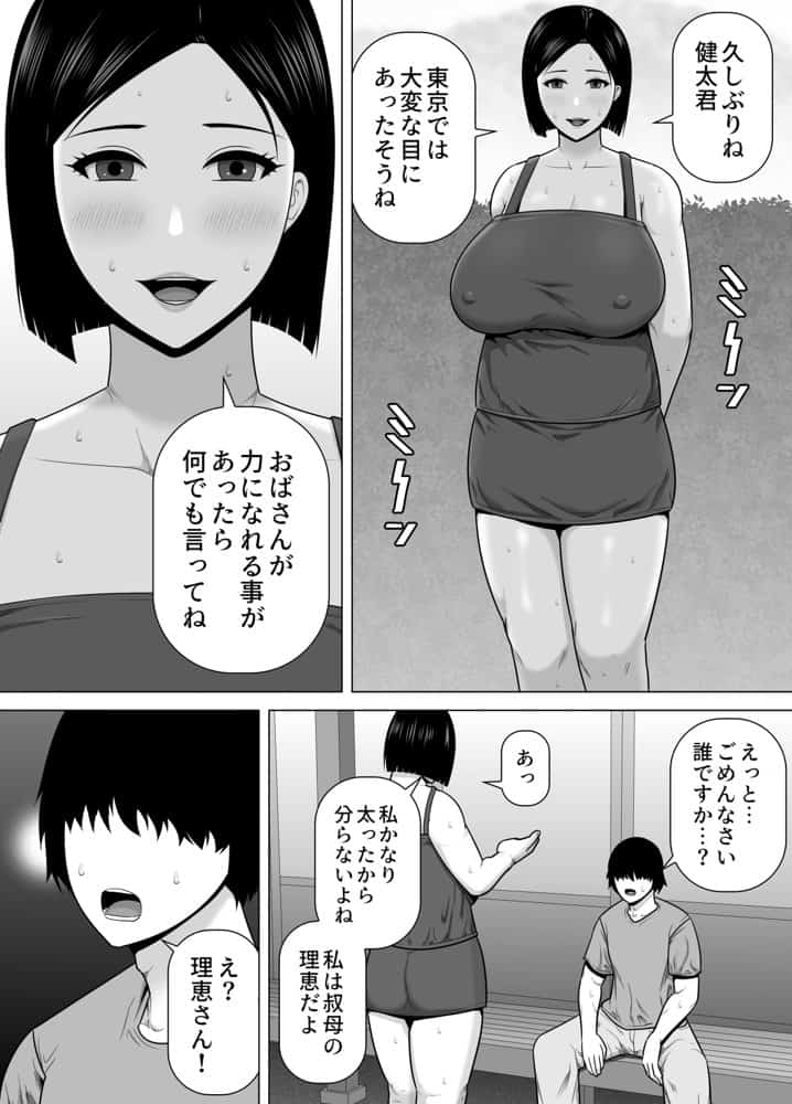 十年ぶりに会った叔母さんがドスケベ豊満ボディになっていたのでハメ倒した話