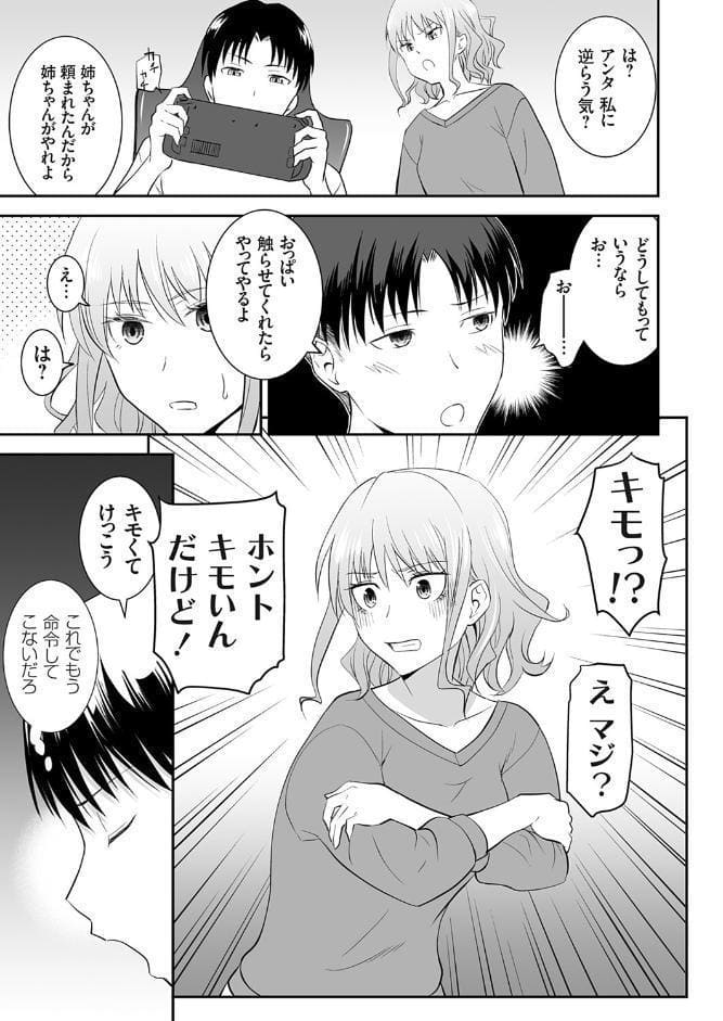 姉のべろちゅー