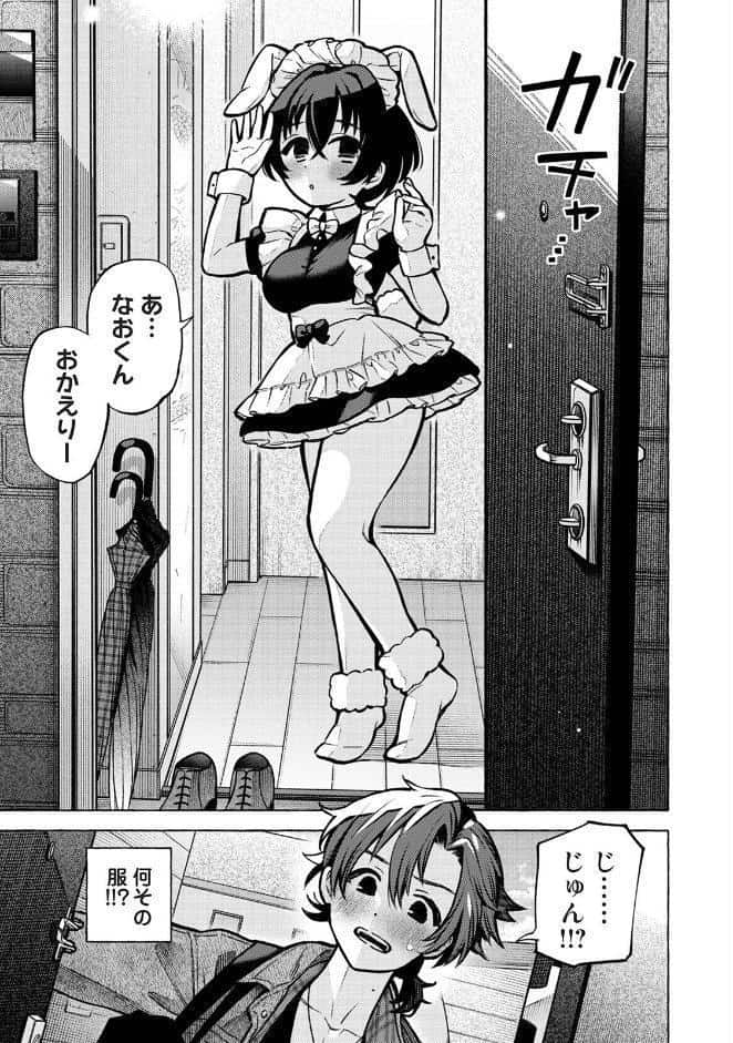 おさななじみルームシェア