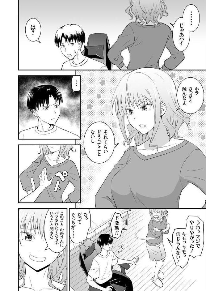 姉のべろちゅー