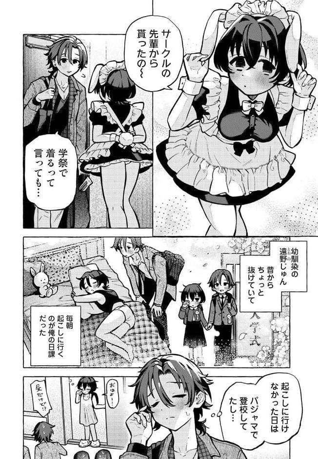 おさななじみルームシェア