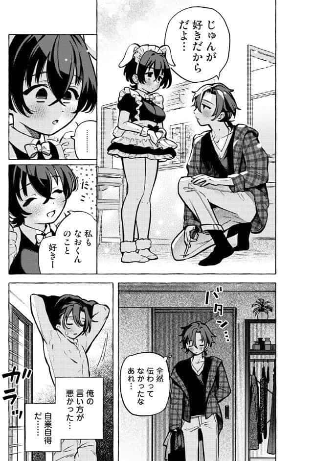 おさななじみルームシェア