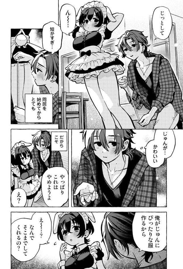 おさななじみルームシェア