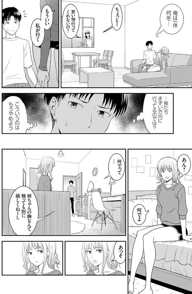 姉のべろちゅー