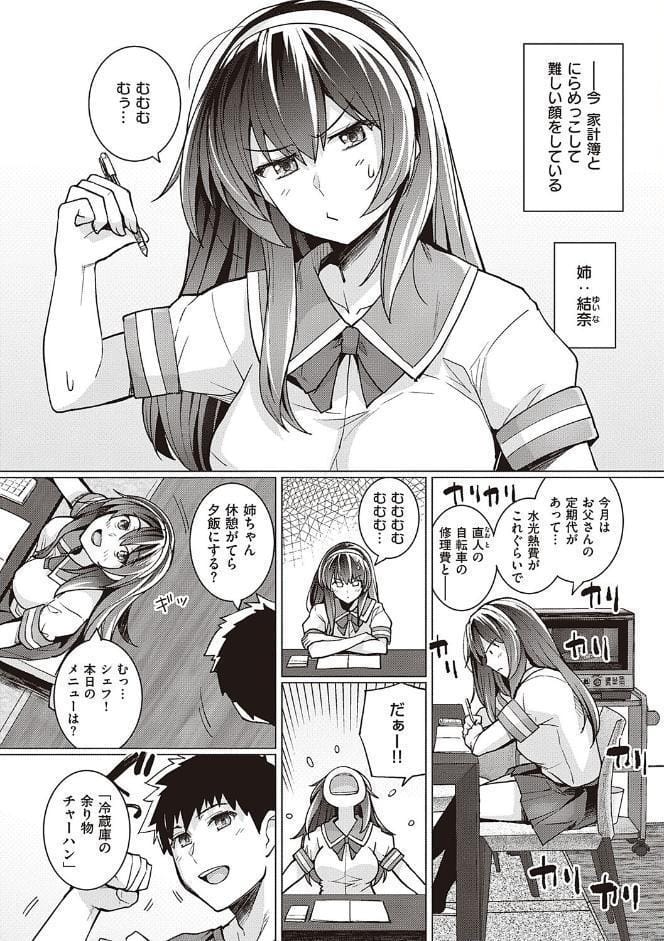 姉は親父に抱かれてる 【デジタル特装版】