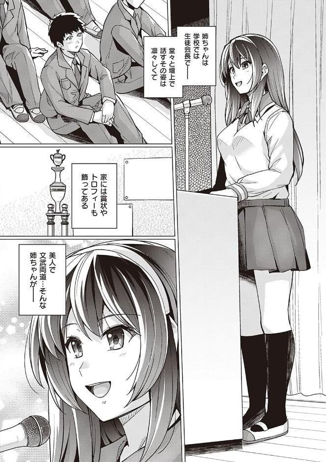 姉は親父に抱かれてる 【デジタル特装版】