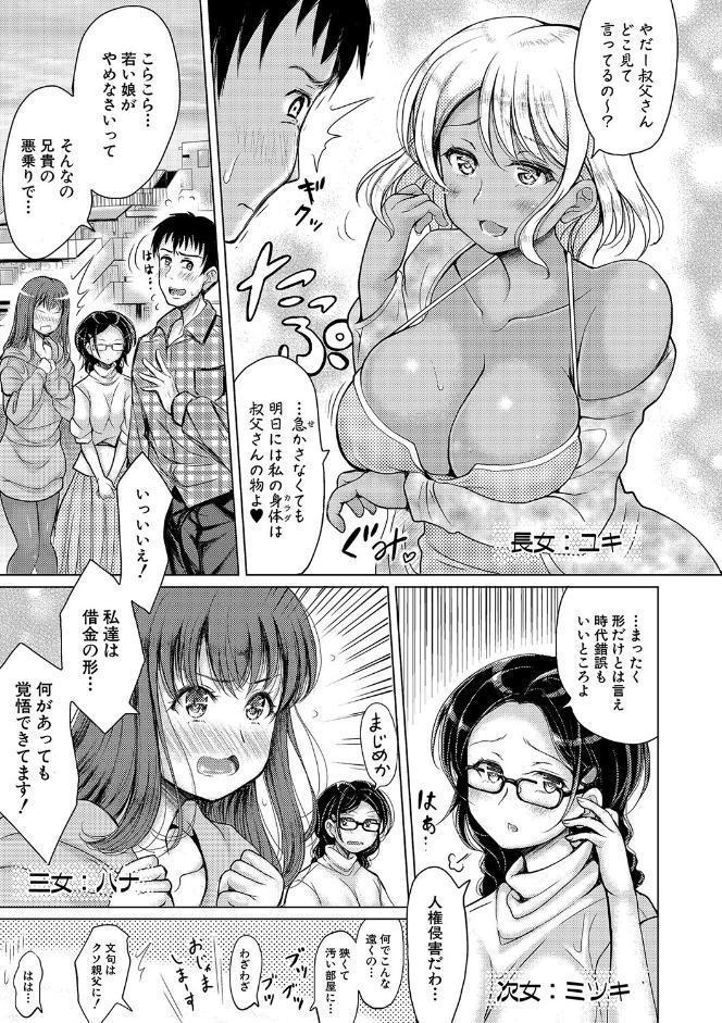 姪っ子×3と毎日お当番セックス【電子版特典付き】