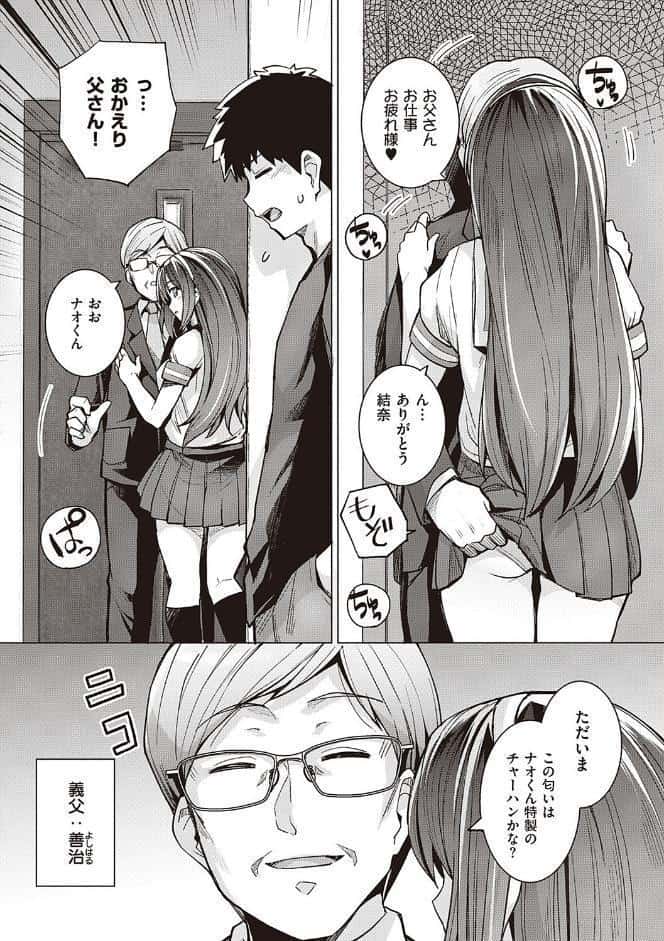 姉は親父に抱かれてる 【デジタル特装版】