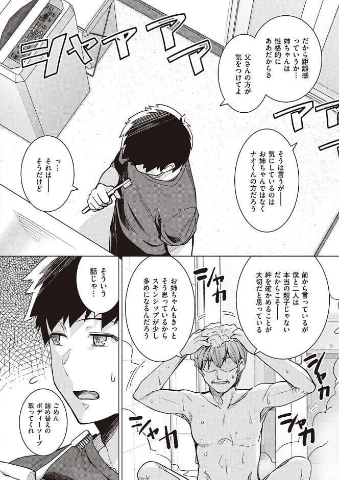 姉は親父に抱かれてる 【デジタル特装版】