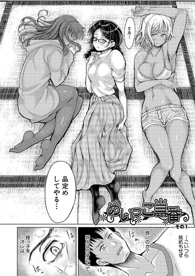 姪っ子×3と毎日お当番セックス【電子版特典付き】