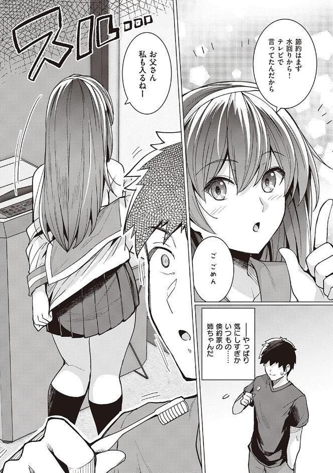 姉は親父に抱かれてる 【デジタル特装版】