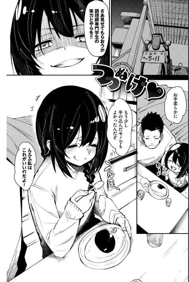 びんかんMelty【電子限定版】【FANZA限定版】