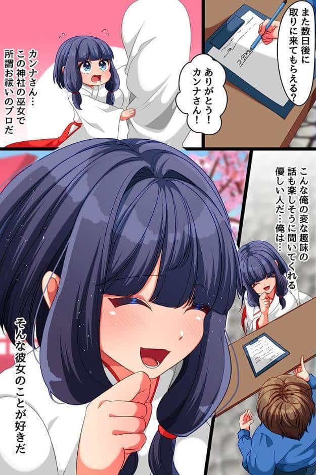 感染セックス症候群〜清楚で優しい幼馴染の巫女たちが淫靡に変わっていくのを俺は見ているしかなかった〜