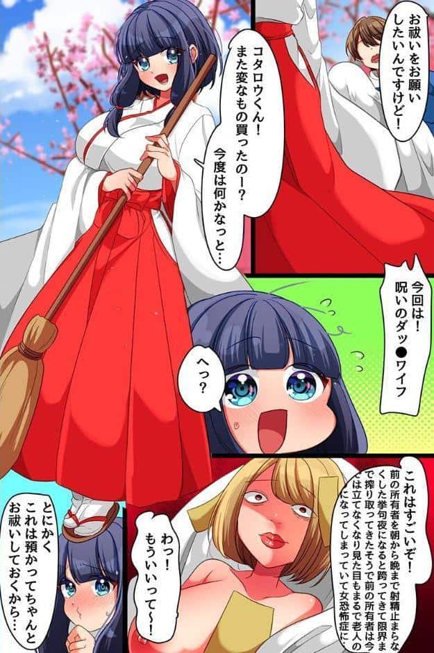 感染セックス症候群〜清楚で優しい幼馴染の巫女たちが淫靡に変わっていくのを俺は見ているしかなかった〜