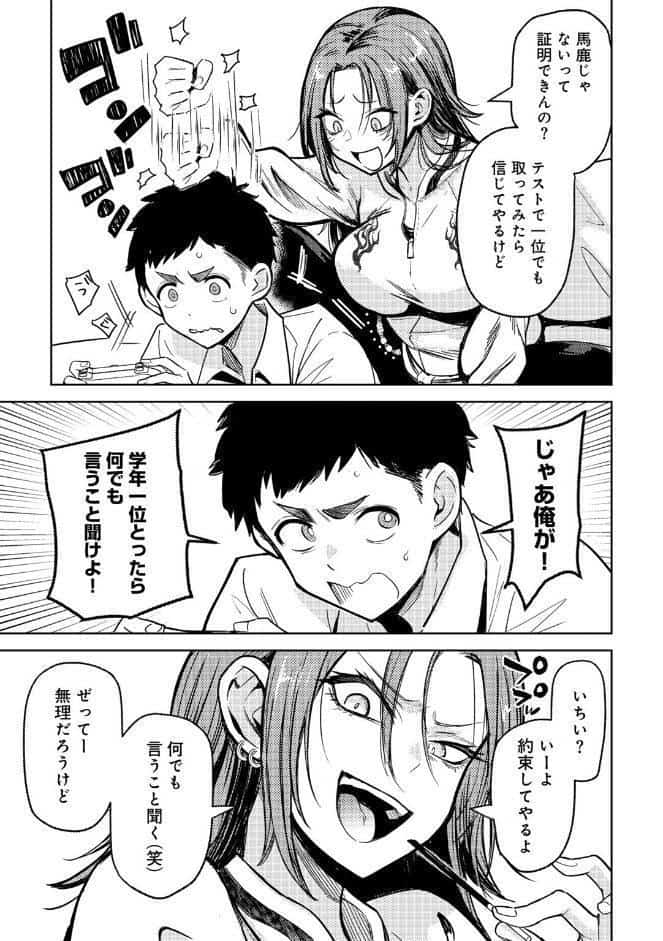 ヤンキーに、フリルとか 【単話】