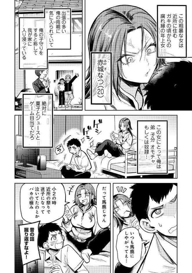 ヤンキーに、フリルとか 【単話】