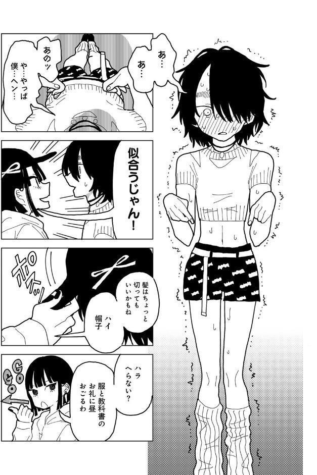やわらかくも美しくもない 【単話】