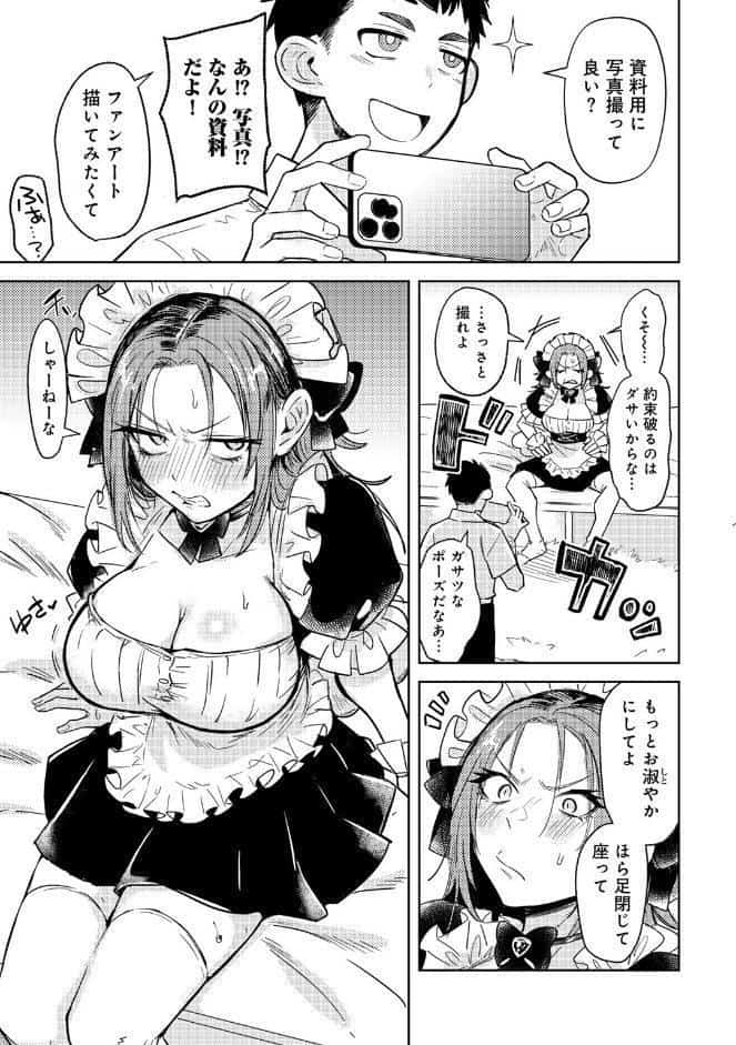 ヤンキーに、フリルとか 【単話】