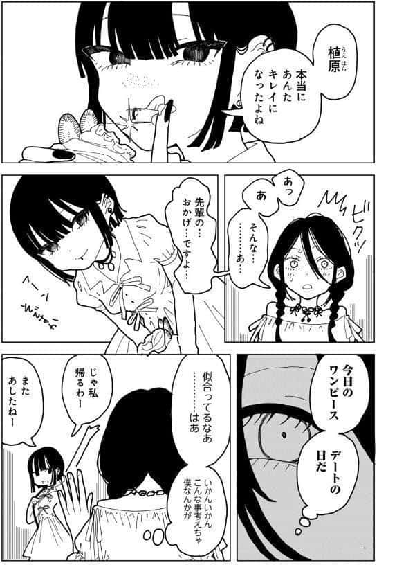 やわらかくも美しくもない 【単話】