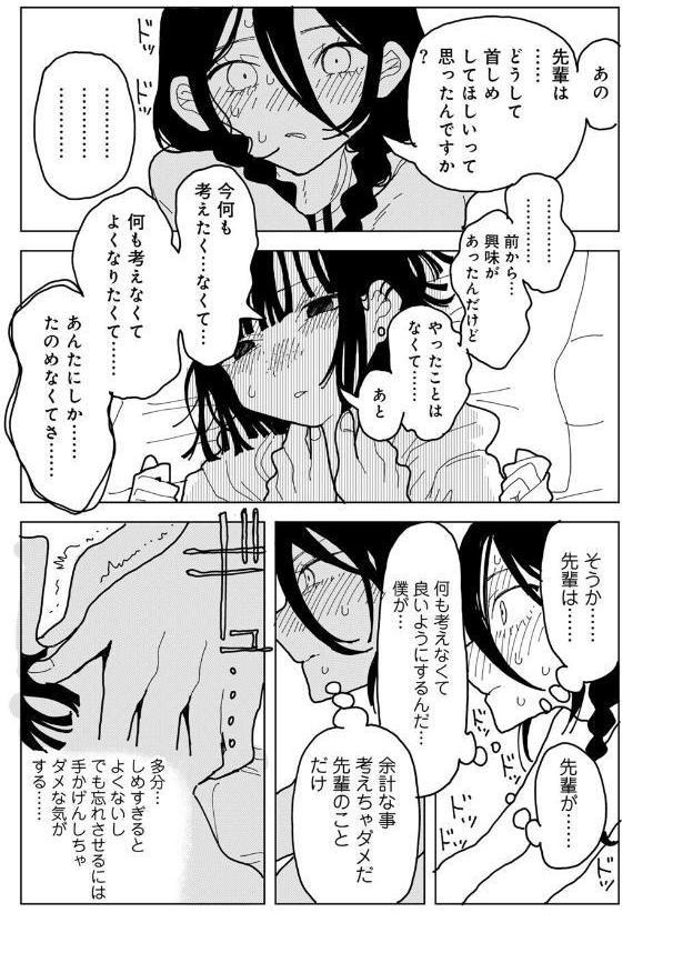 やわらかくも美しくもない 【単話】