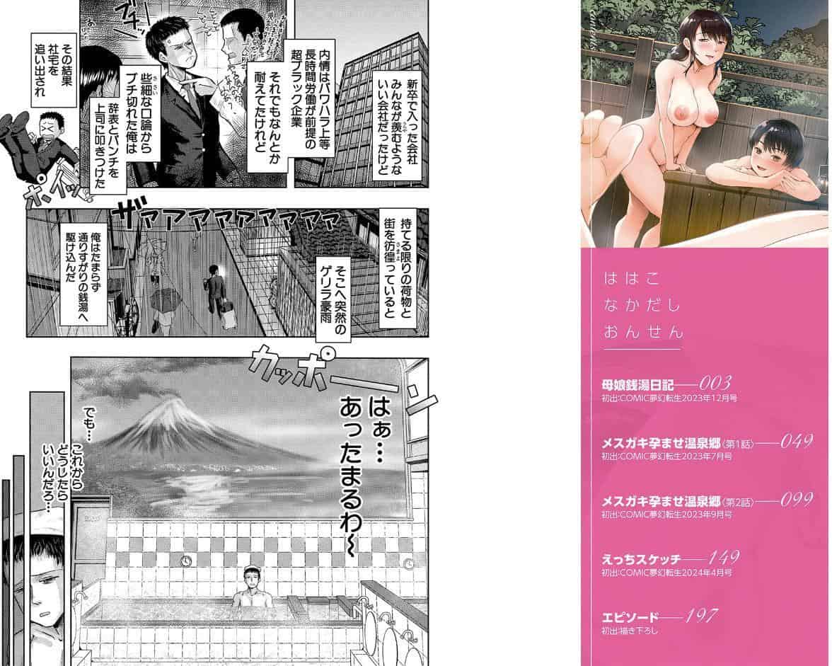母娘膣出し温泉【1話試し読み付き】