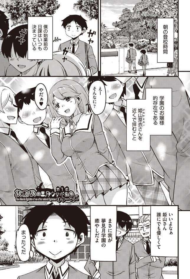 放課後の三月ウサギたちリターンズ