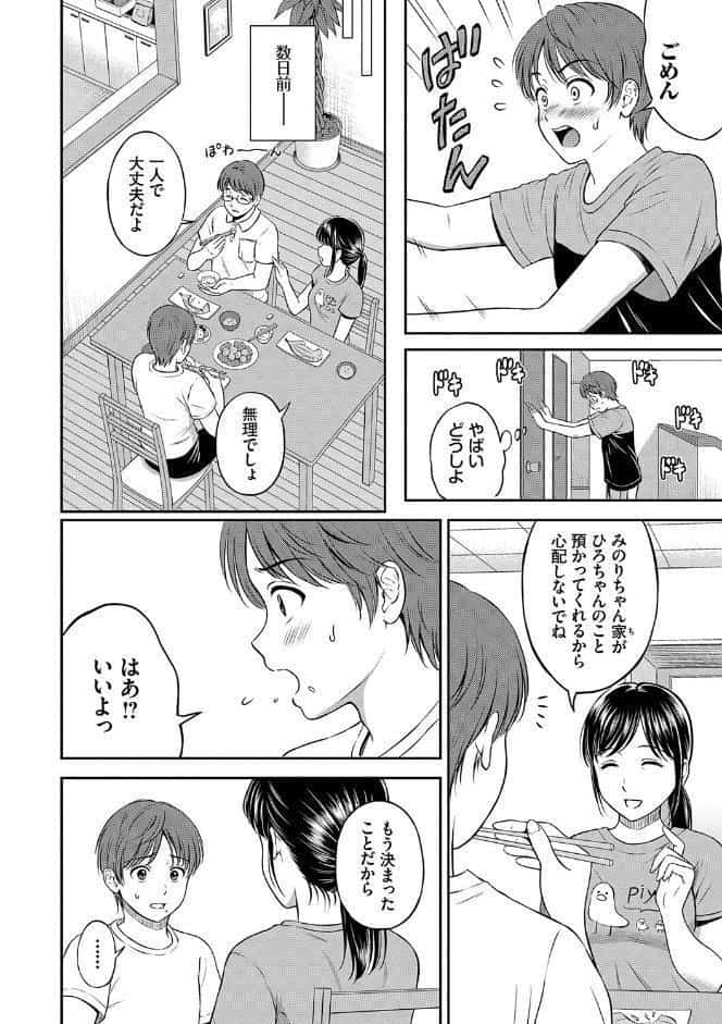 一途 【FANZA限定】【デジタル特装版】