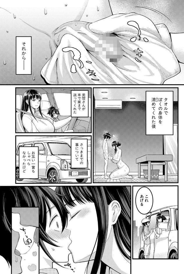 ぼくのおとな職業体験【電子版特典付き】