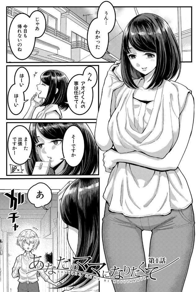 あなたのママになりたくて