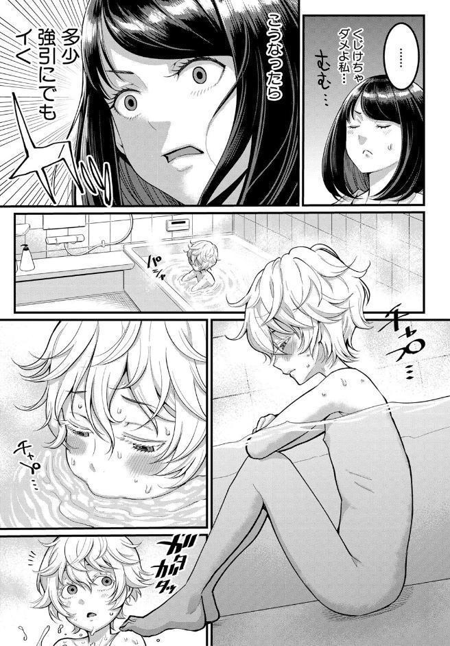 あなたのママになりたくて