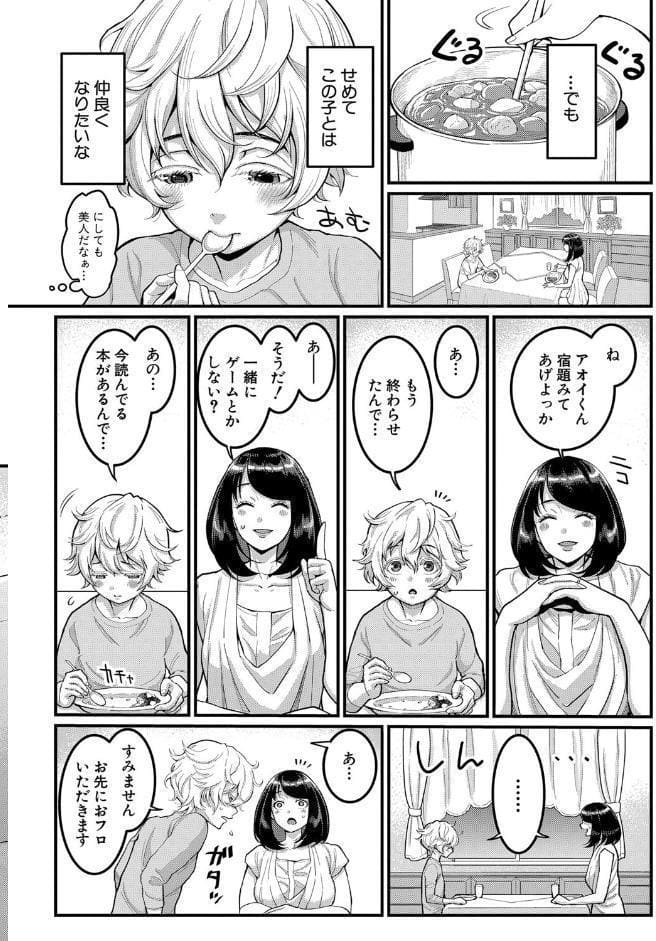 あなたのママになりたくて
