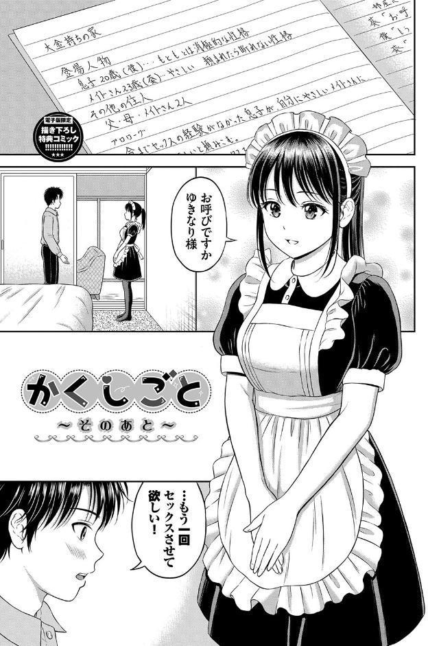 一途 【FANZA限定】【デジタル特装版】