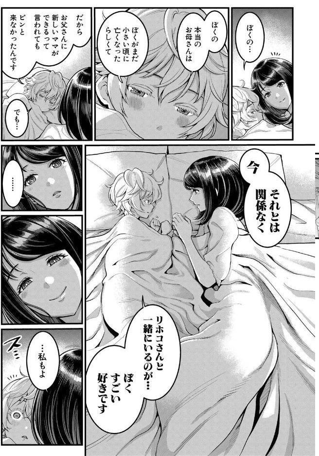 あなたのママになりたくて