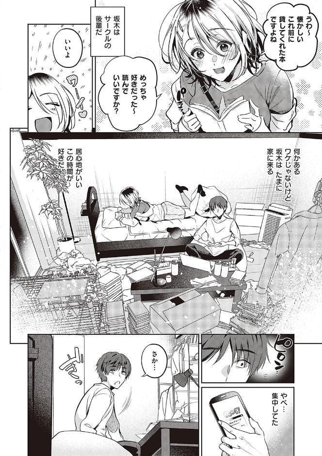 頬、濡らすように恋をして 【デジタル特装版】