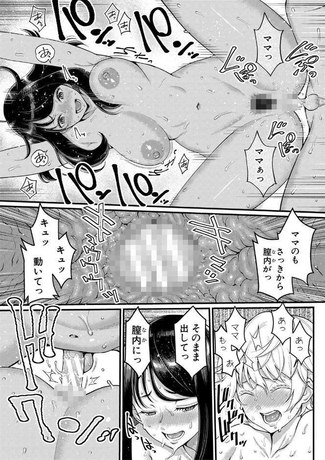 あなたのママになりたくて