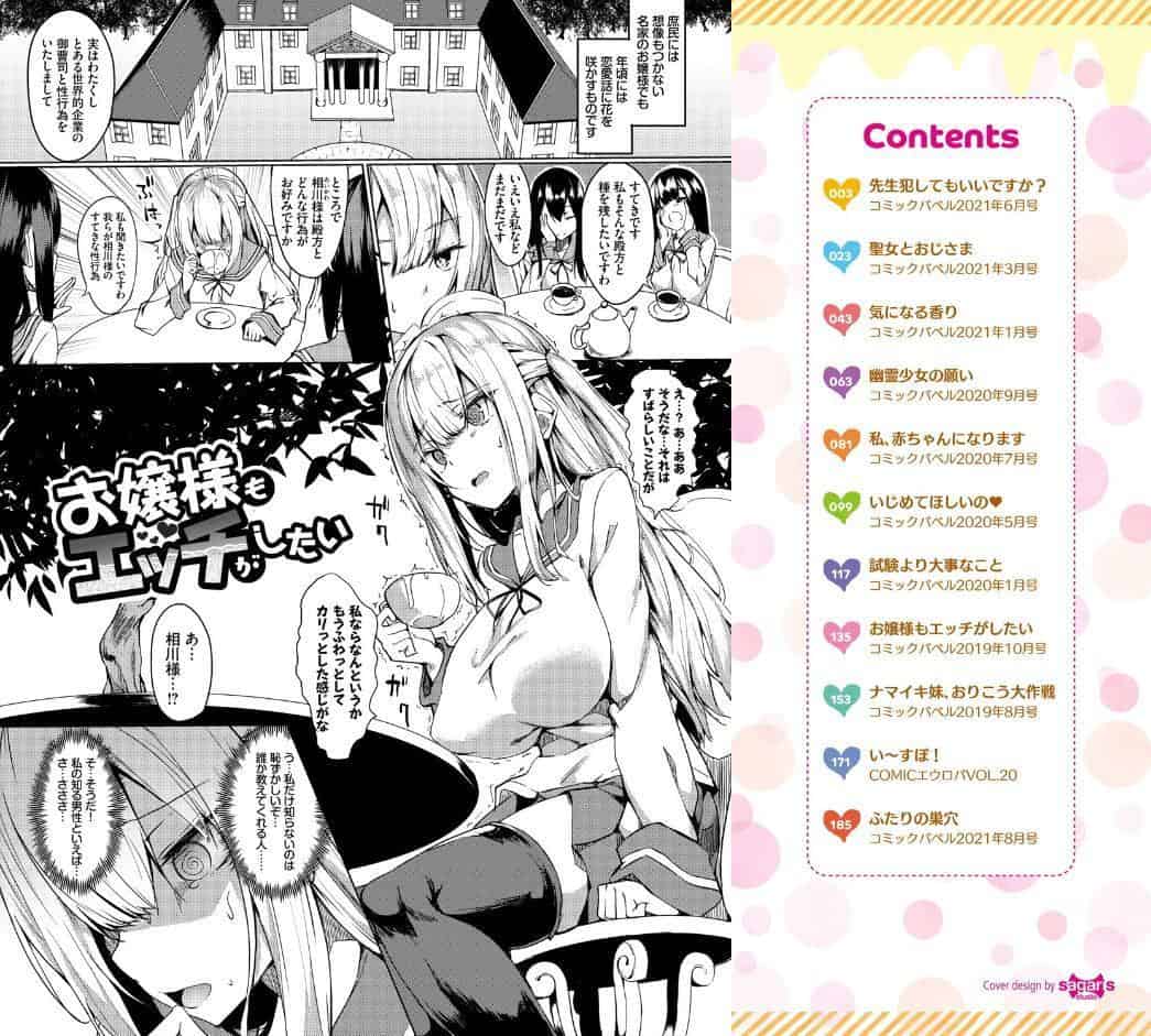 とろとろレシピ【FANZA限定版】