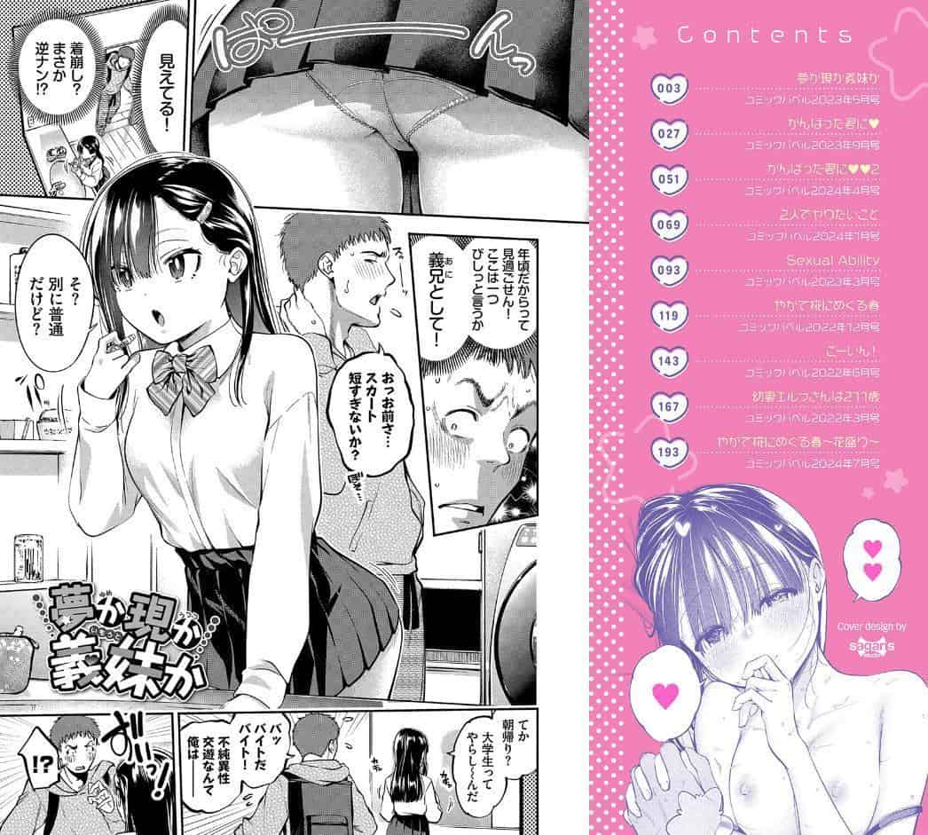 ごまんえつ【デジタル特装版】【FANZA限定版】
