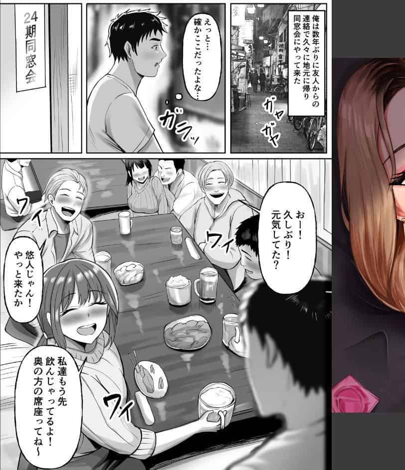 同窓会で再開した初恋の人妻ギャルと不倫セックスする話