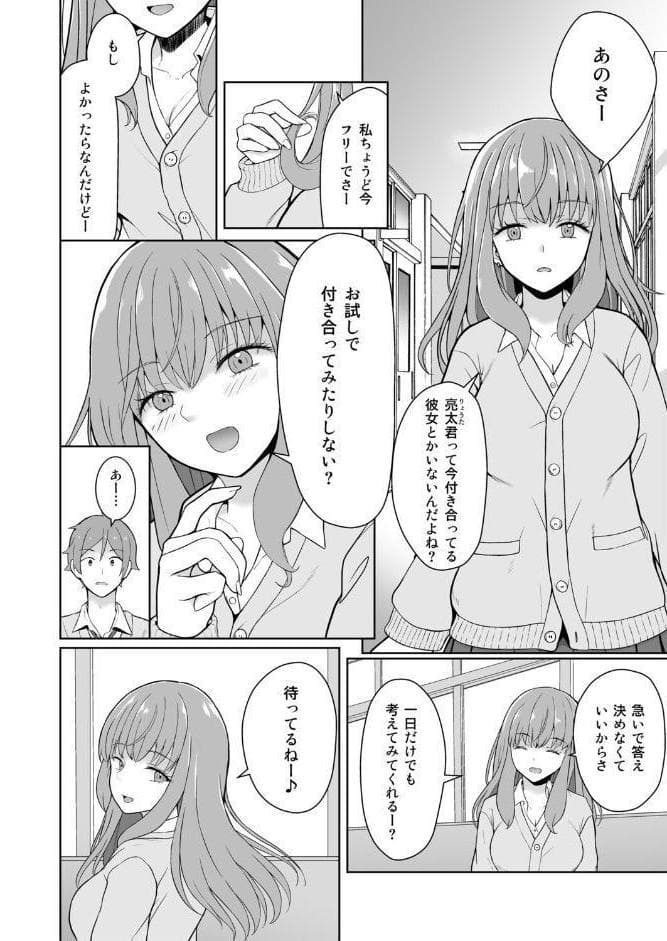 やり直しファーストキス