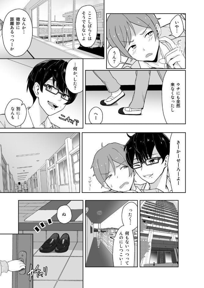 やり直しファーストキス