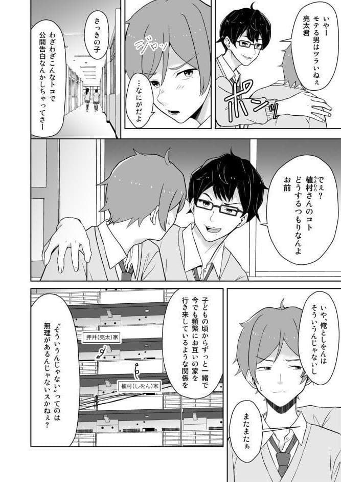 やり直しファーストキス