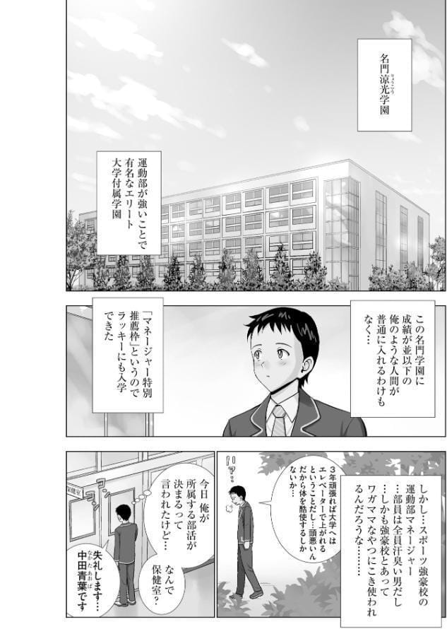 名門女マネ部物語（1）【FANZA特典付】