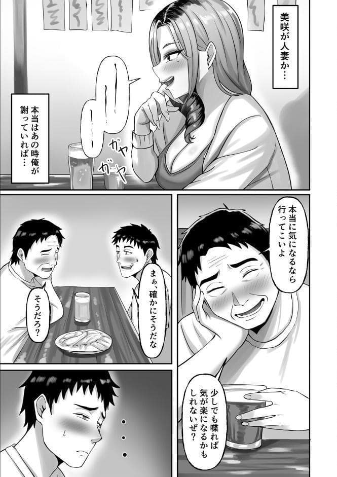同窓会で再開した初恋の人妻ギャルと不倫セックスする話