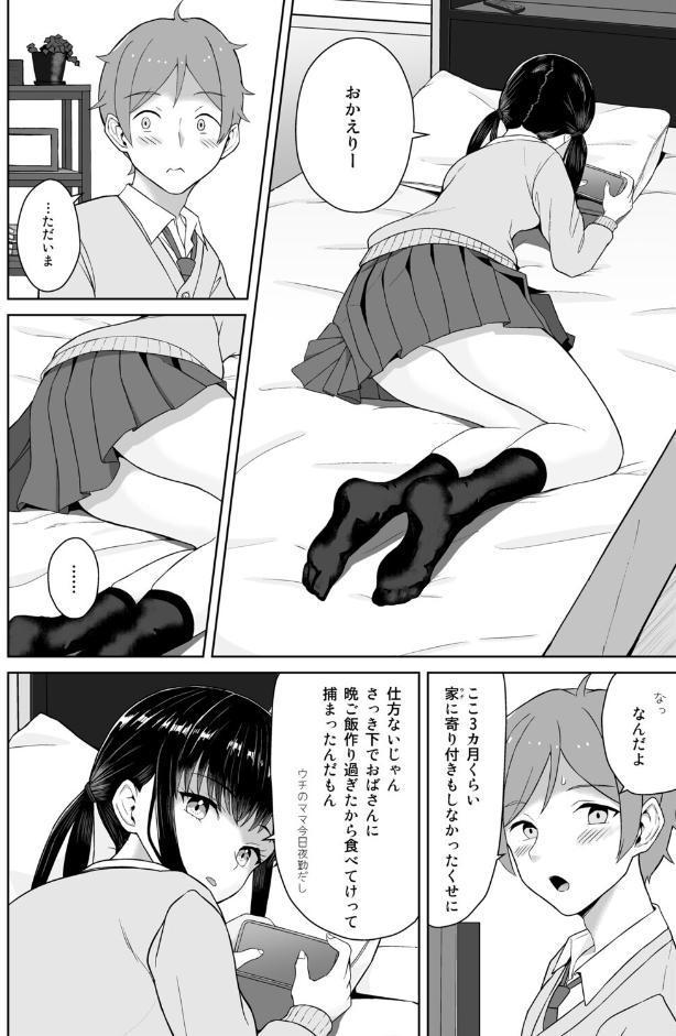 やり直しファーストキス