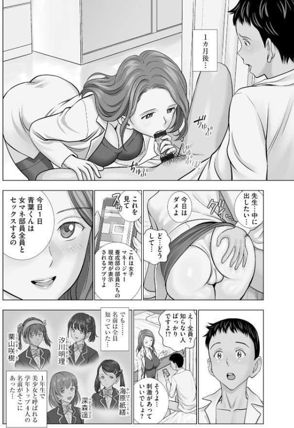 名門女マネ部物語（1）【FANZA特典付】