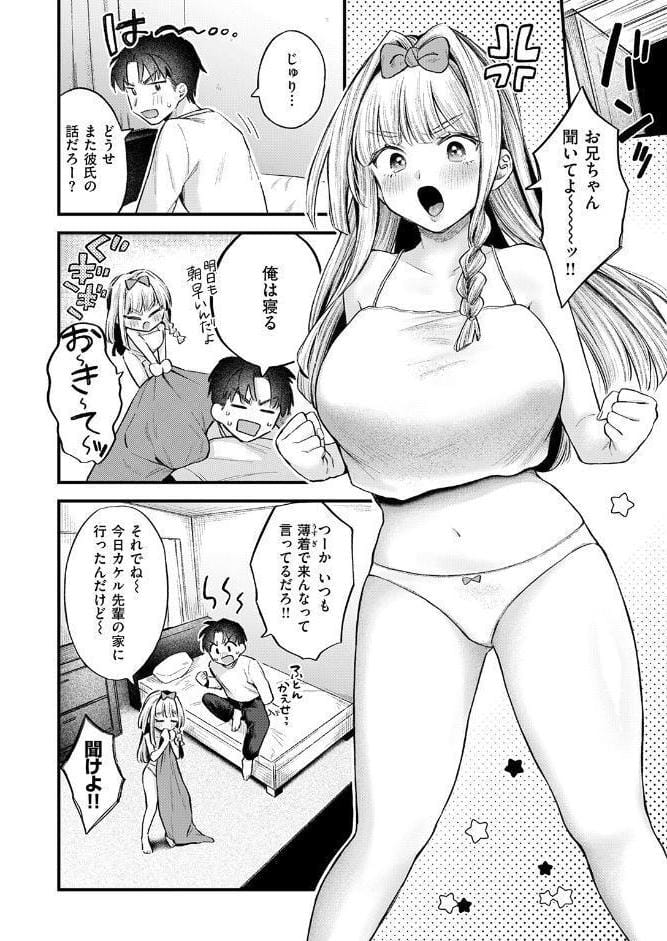 妹はいじめられたい
