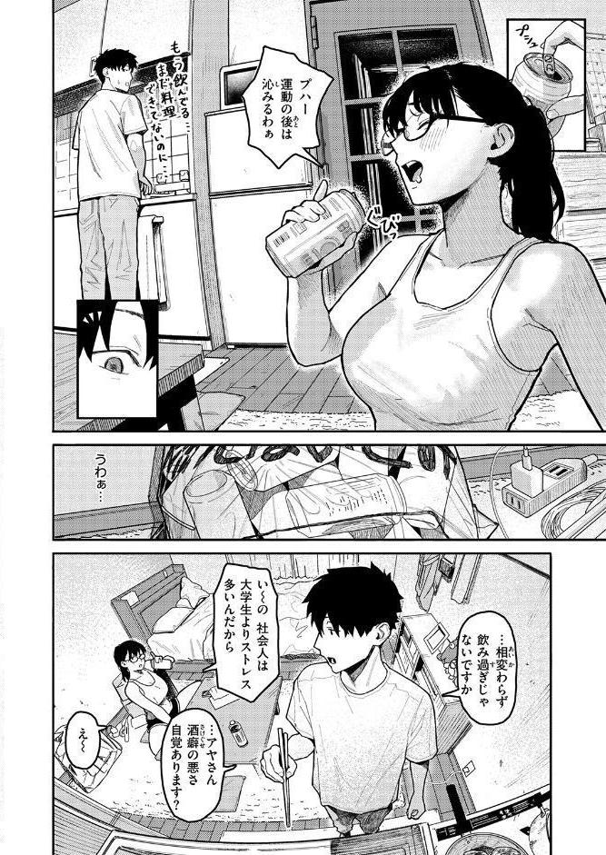 隣人以上、恋人未満。